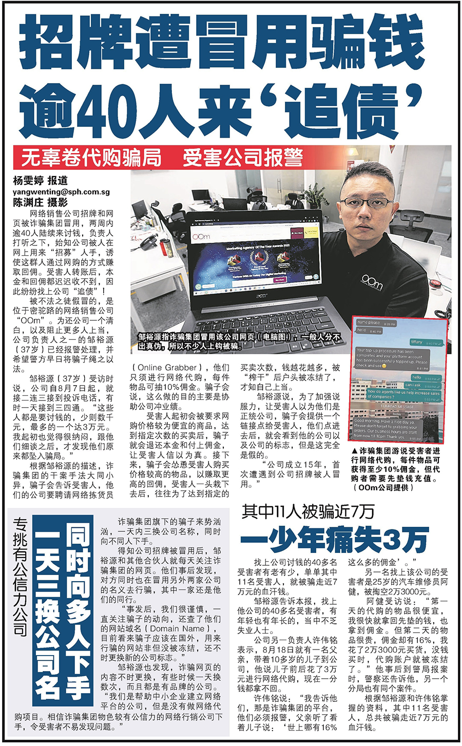 Lianhe Zaobao’s article about the scam incident