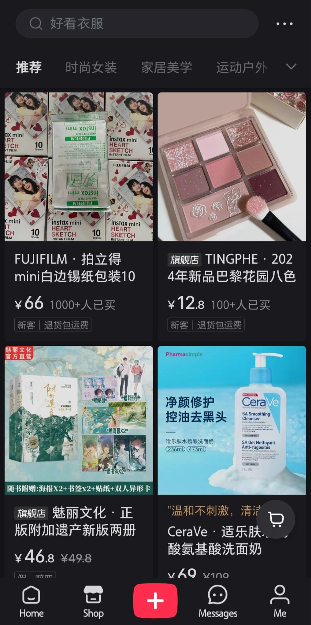 Xiaohongshu’s e-commerce shopping interface with beauty products